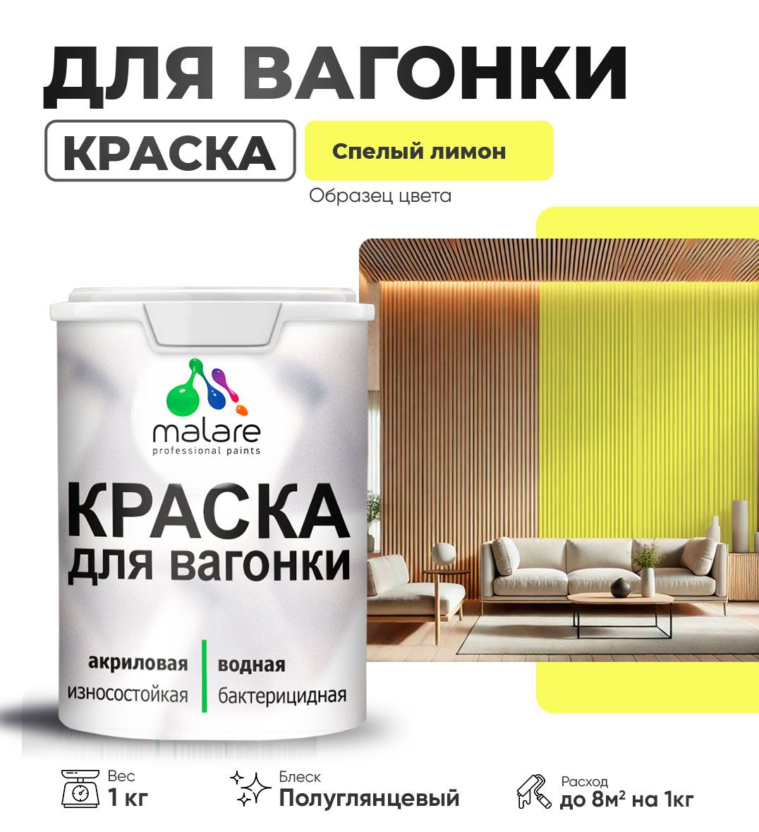 Латексная краска для вагонки Malare