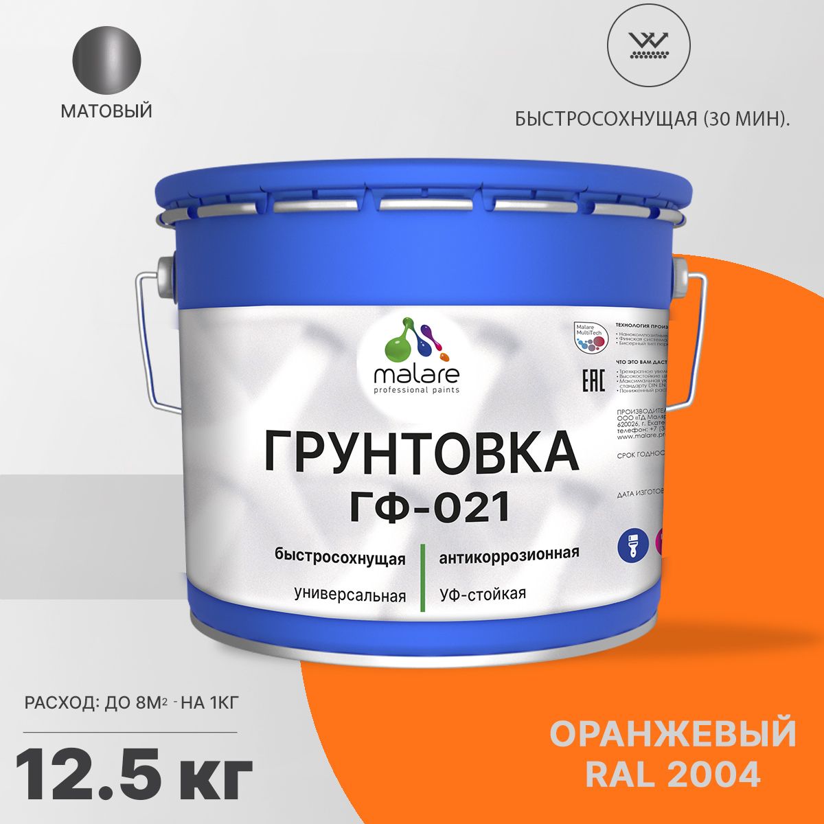 Акрил-уретановая универсальная грунтовка Malare ГФ-021