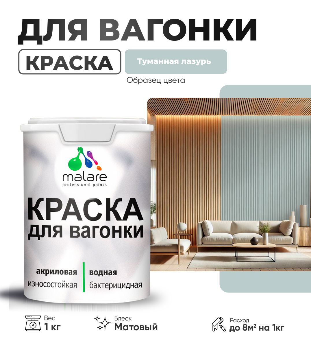 Акриловая краска для вагонки Malare
