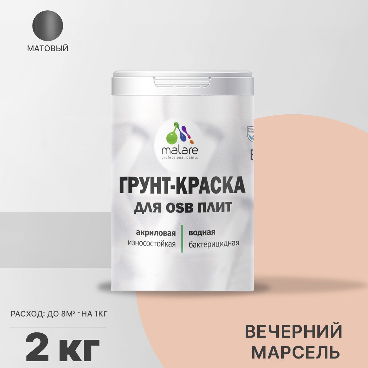 Акриловая краска для ОСБ плит и панелей Malare