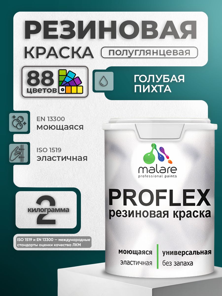 Латексная универсальная краска Malare PROFLEX