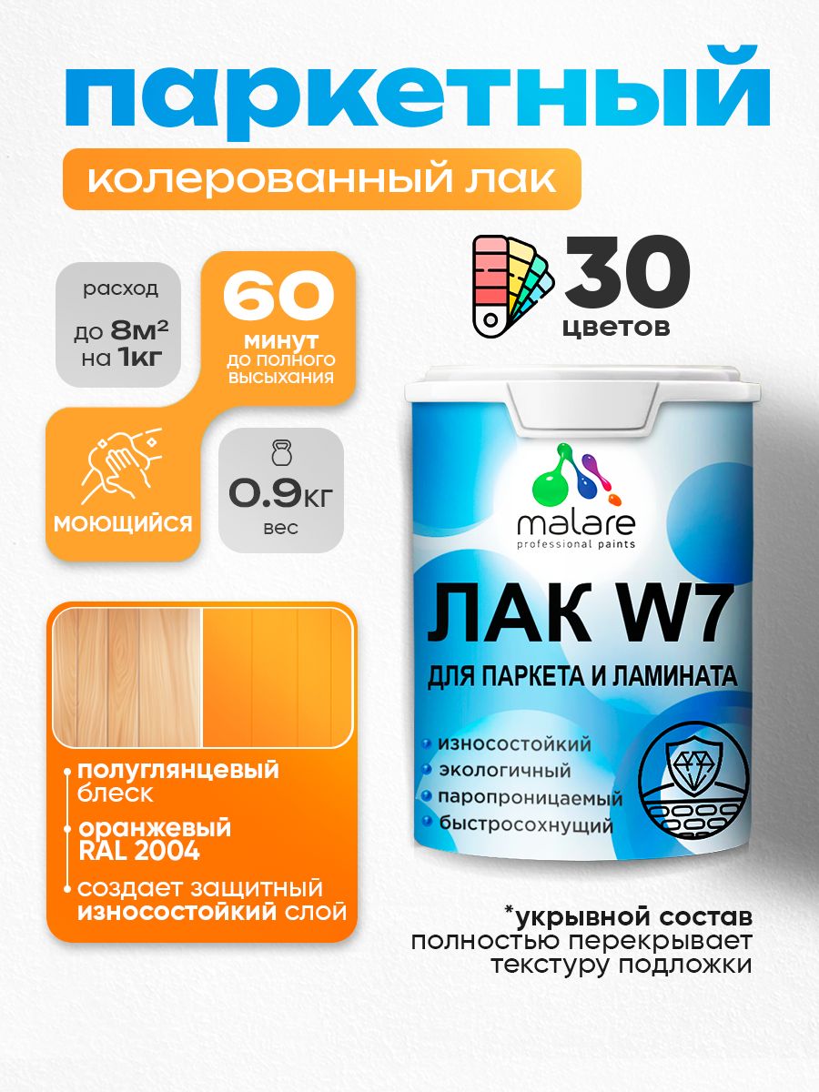 Акриловый водный колерованный лак для паркета и ламината Malare W7