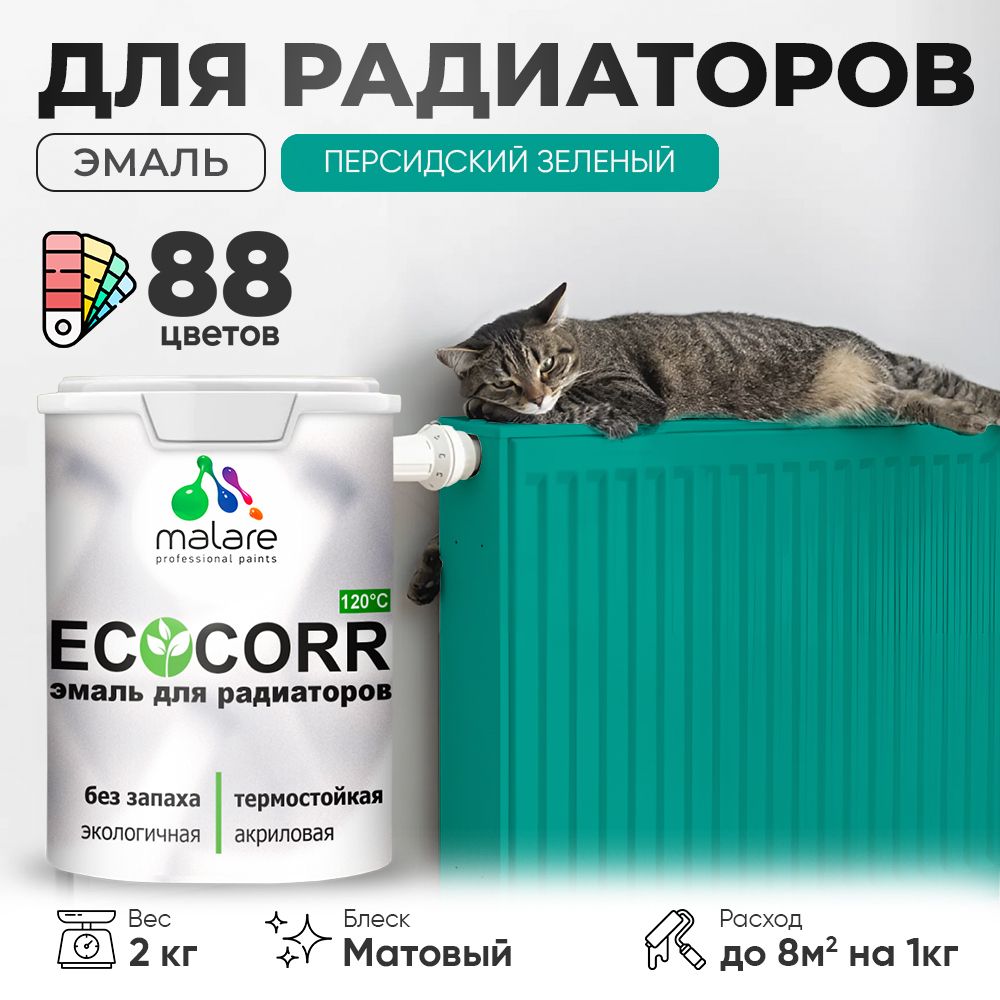 Акриловая эмаль для батарей и радиаторов Malare ECOCORR