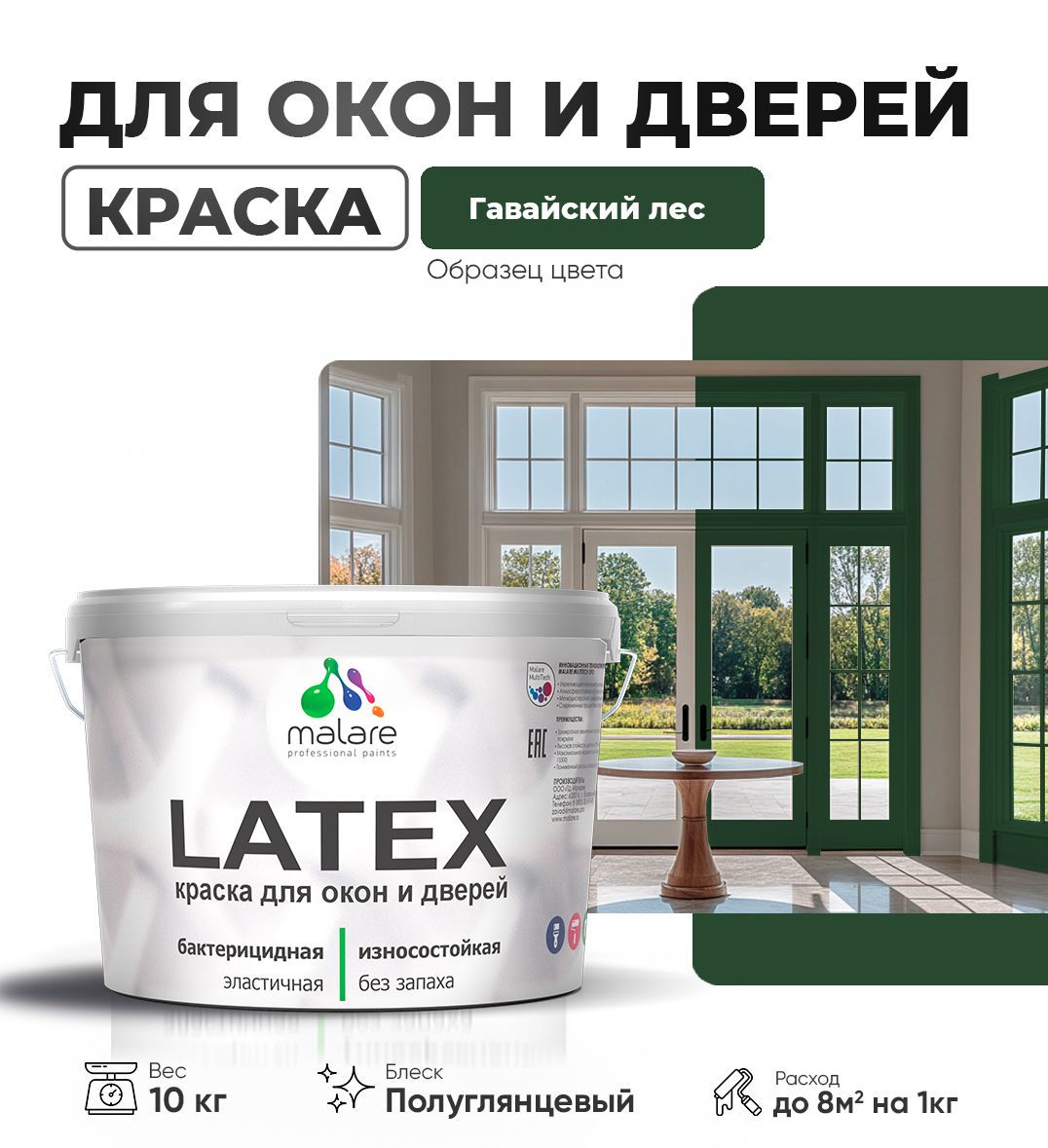 Латексная краска для окон и дверей Malare LATEX
