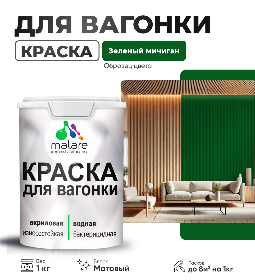Акриловая краска для вагонки Malare