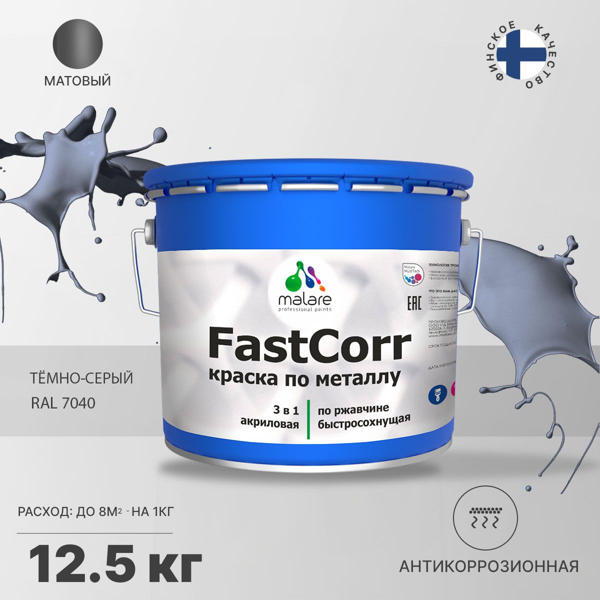 Акрилсополимерная краска 3 в 1 для металлических поверхностей Malare FASTCORR