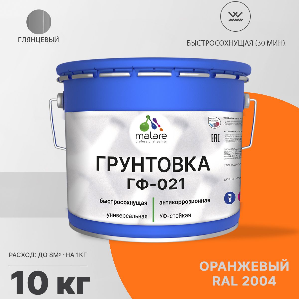 Акрил-уретановая универсальная грунтовка Malare ГФ-021