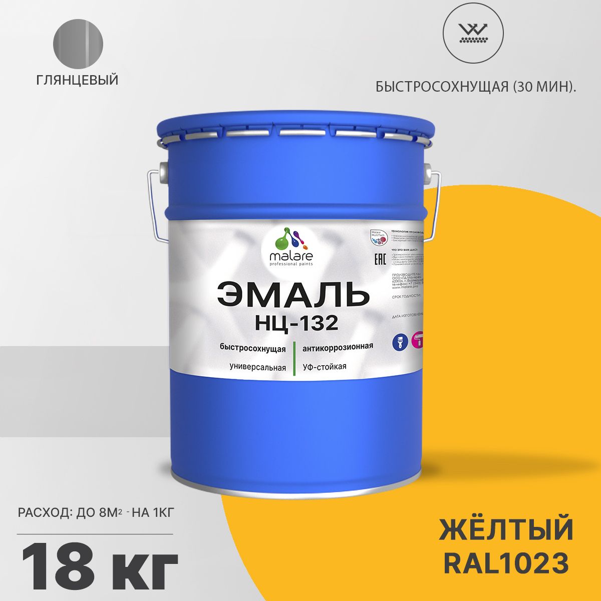 Акрил-уретановая универсальная эмаль Malare НЦ-132