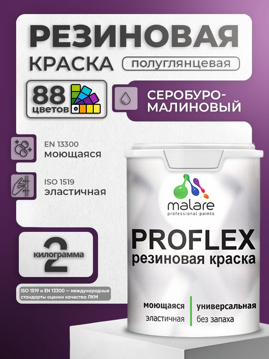 Латексная универсальная краска Malare PROFLEX