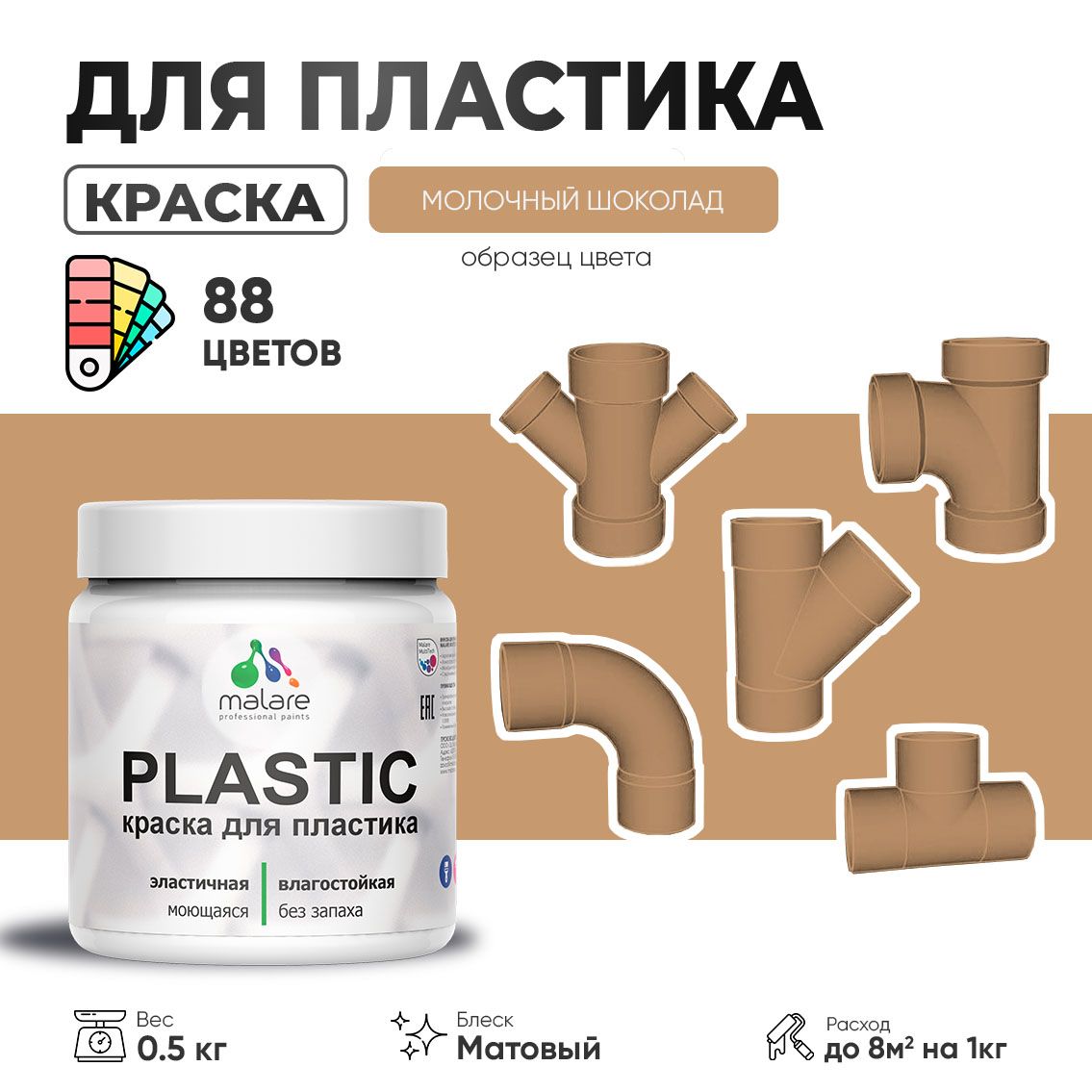 Акриловая краска для пластиковых поверхностей Malare PLASTIC
