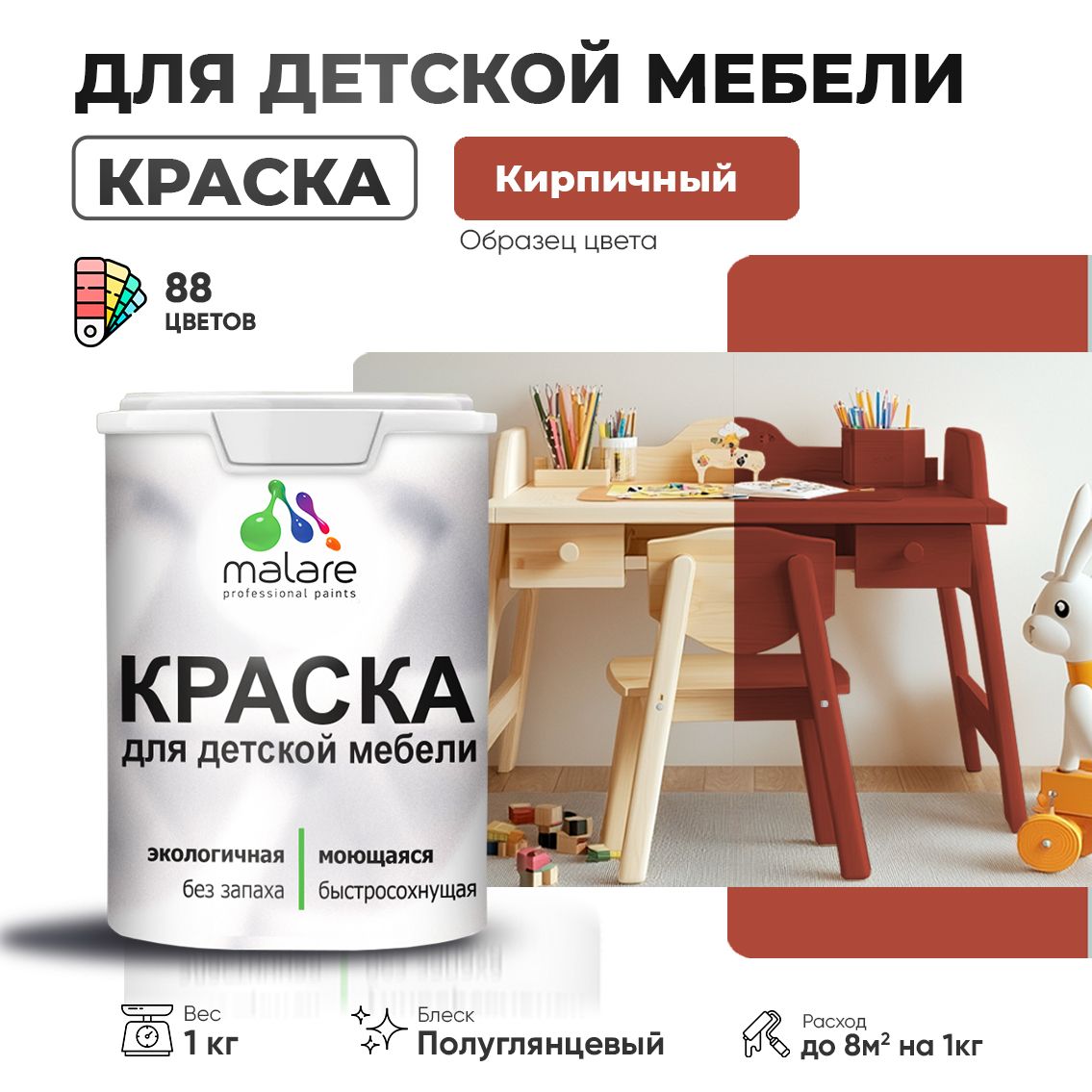 Латексная краска для детской мебели Malare