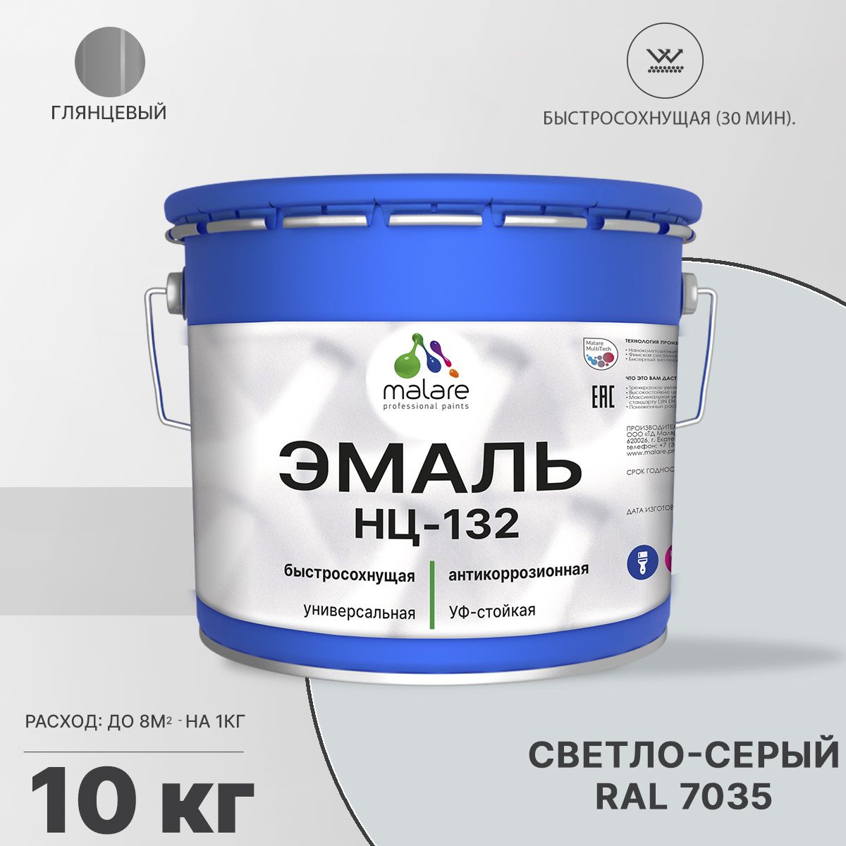 Акрил-уретановая универсальная эмаль Malare НЦ-132