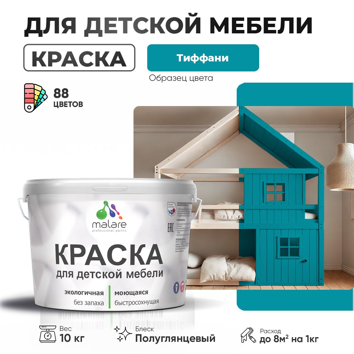 Латексная краска для детской мебели Malare