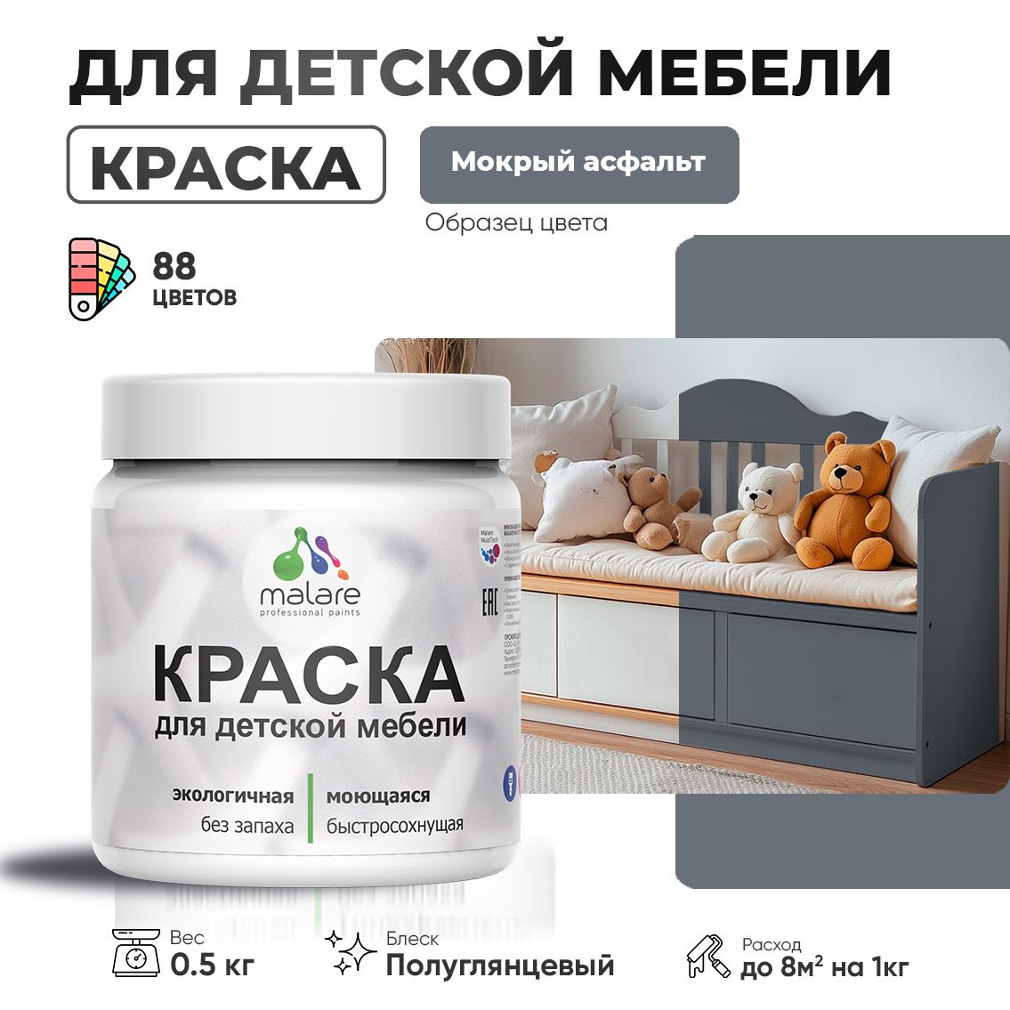 Латексная краска для детской мебели Malare