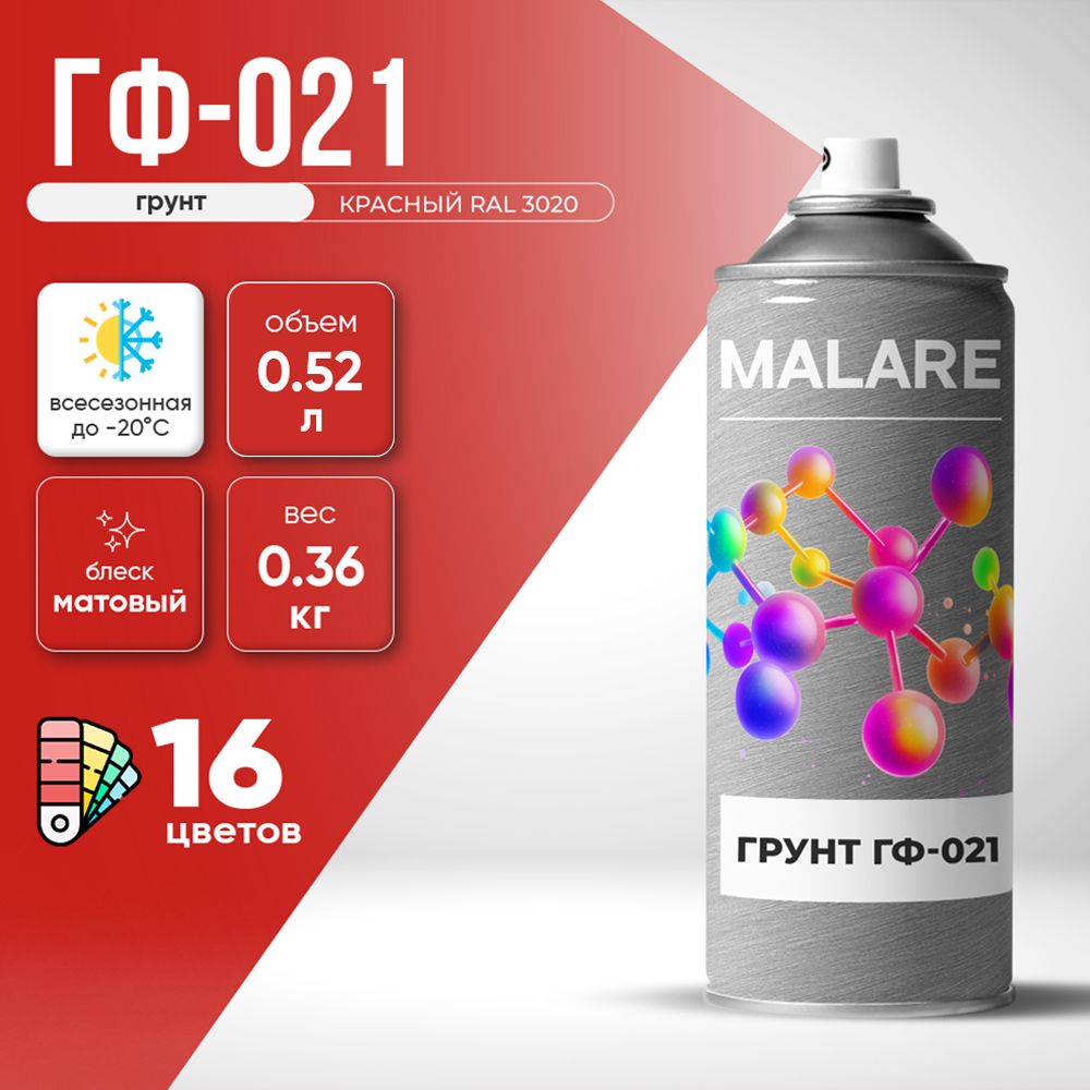 Аэрозольная акрил-уретановая универсальная грунтовка Malare ГФ-021