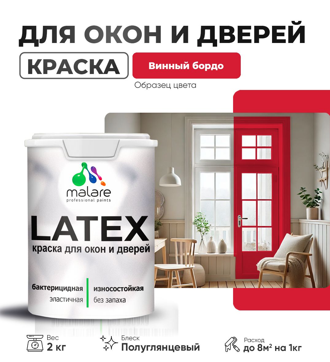 Латексная краска для окон и дверей Malare LATEX
