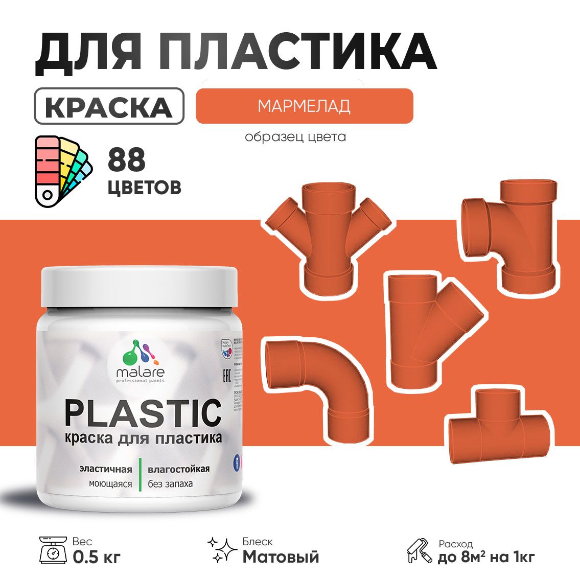 Акриловая краска для пластиковых поверхностей Malare PLASTIC