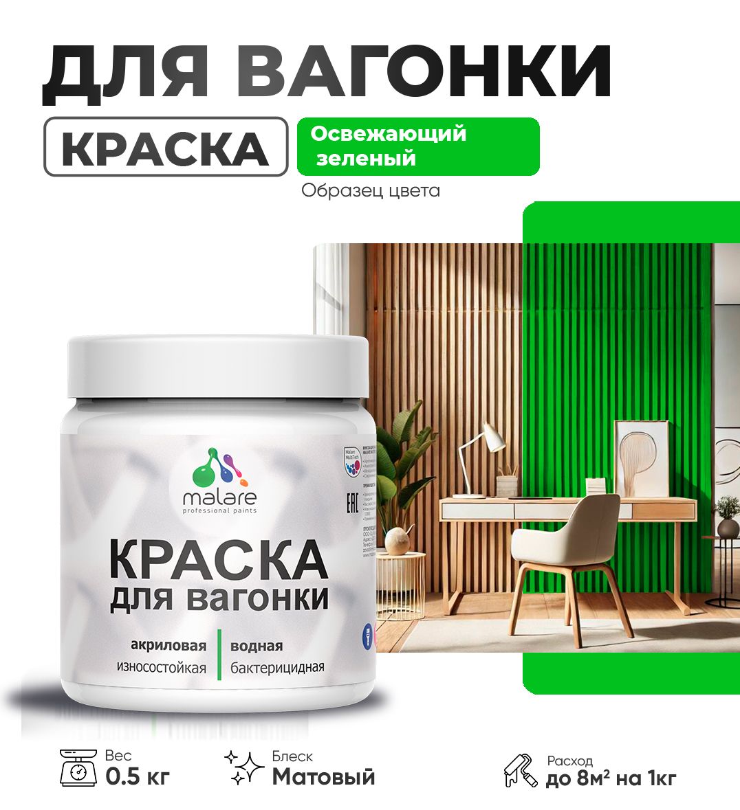 Акриловая краска для вагонки Malare