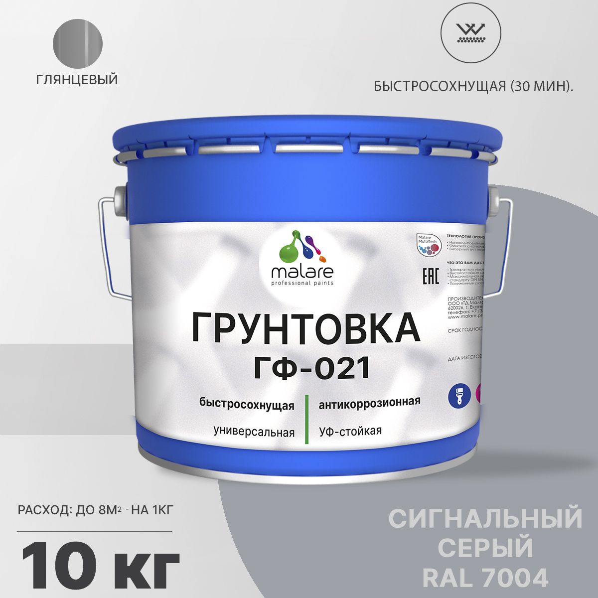 Акрил-уретановая универсальная грунтовка Malare ГФ-021
