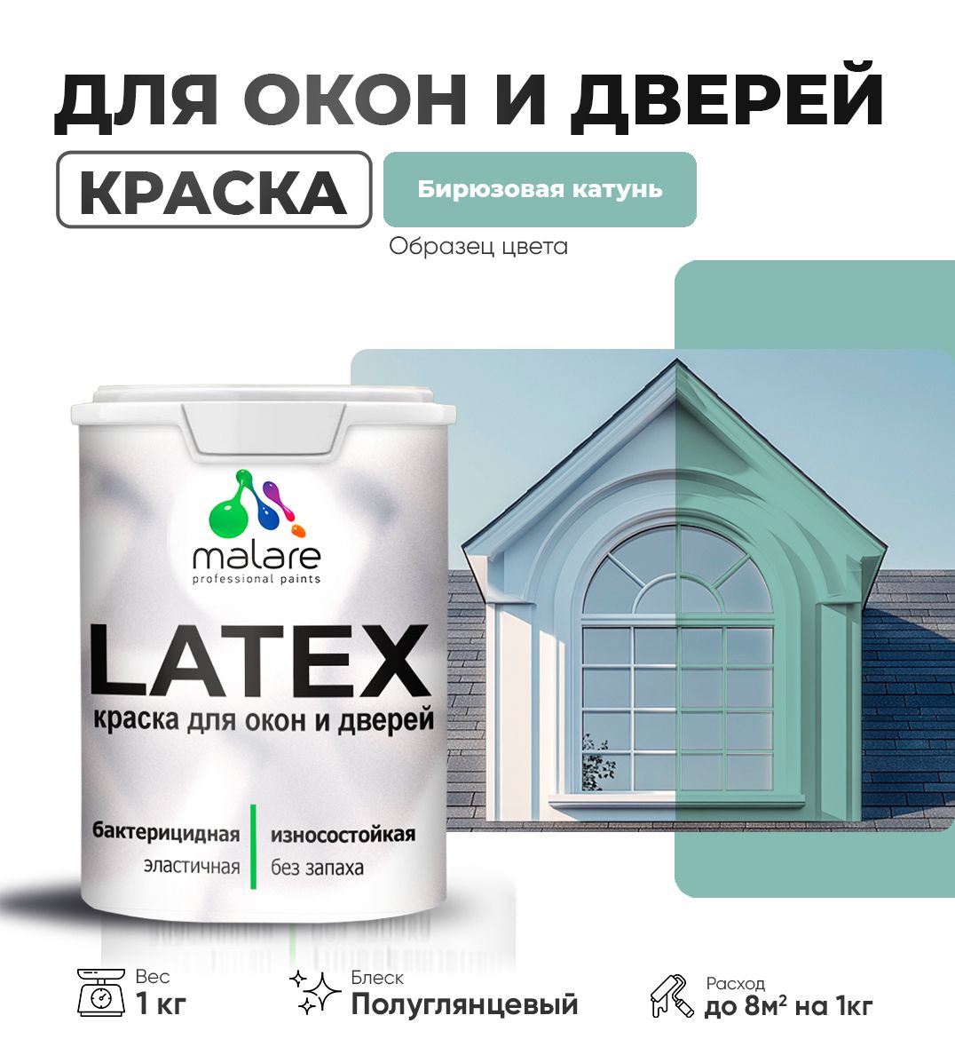 Латексная краска для окон и дверей Malare LATEX
