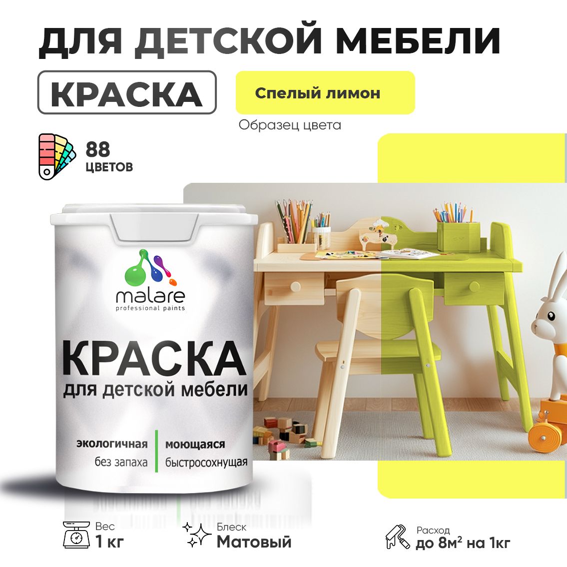 Акриловая краска для детской мебели Malare