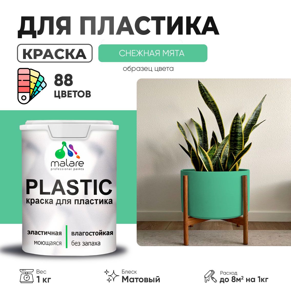 Акриловая краска для пластиковых поверхностей Malare PLASTIC