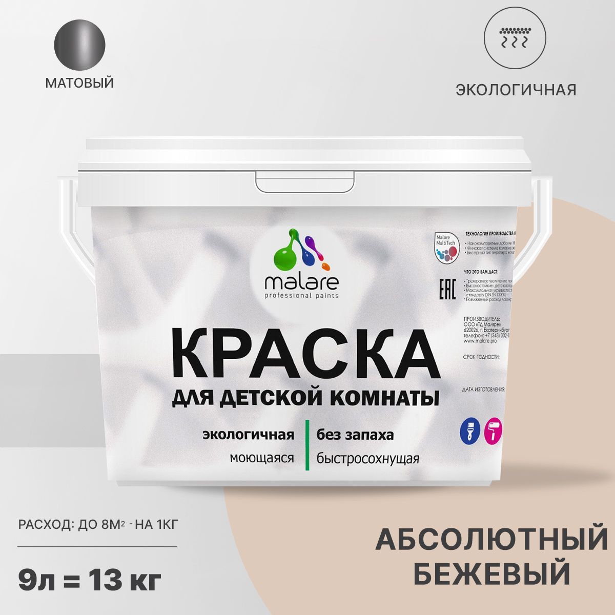 Акриловая краска от плесени и грибка Malare BIOSEPT