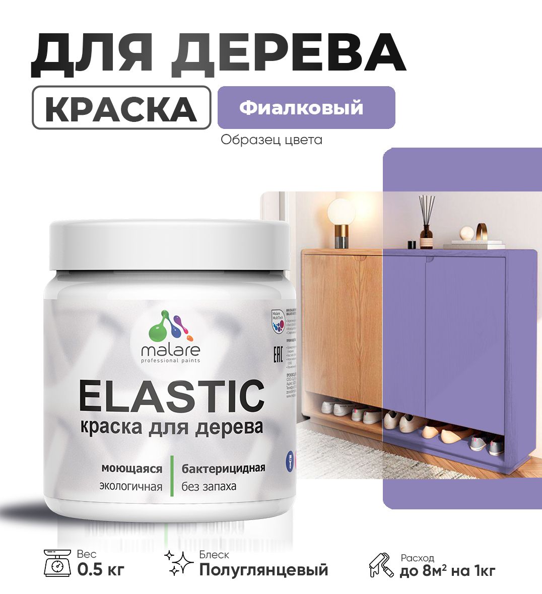 Акриловая краска для деревянных поверхностей Malare ELASTIC
