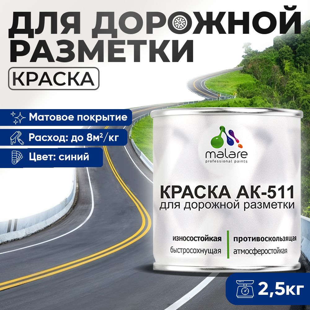 Акрилсополимерная краска для дорожной разметки Malare АК-511