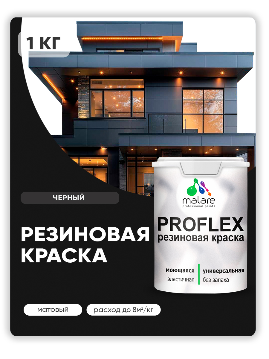 Акриловая универсальная краска Malare PROFLEX