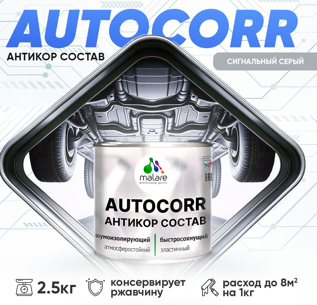 Антикоррозионный состав для днища автомобиля Malare AUTOCORR