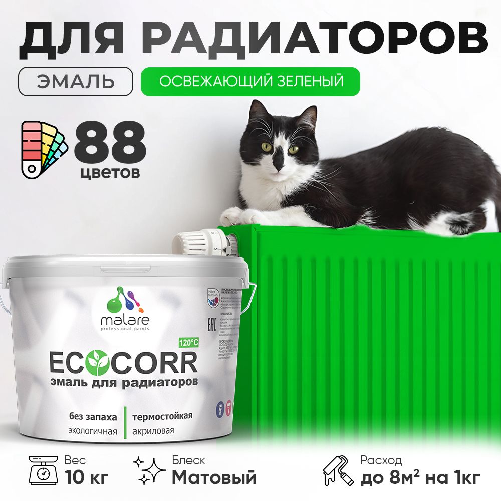 Акриловая эмаль для батарей и радиаторов Malare ECOCORR
