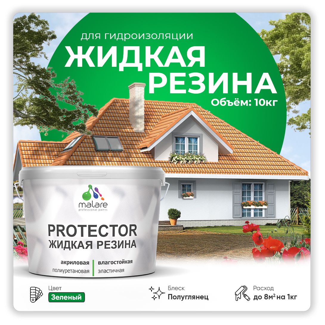 Латексная краска для гидроизоляции Malare PROTECTOR