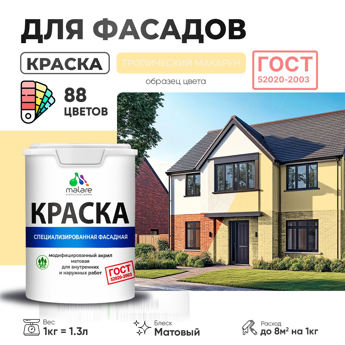 Акриловая фасадная краска Malare ГОСТ