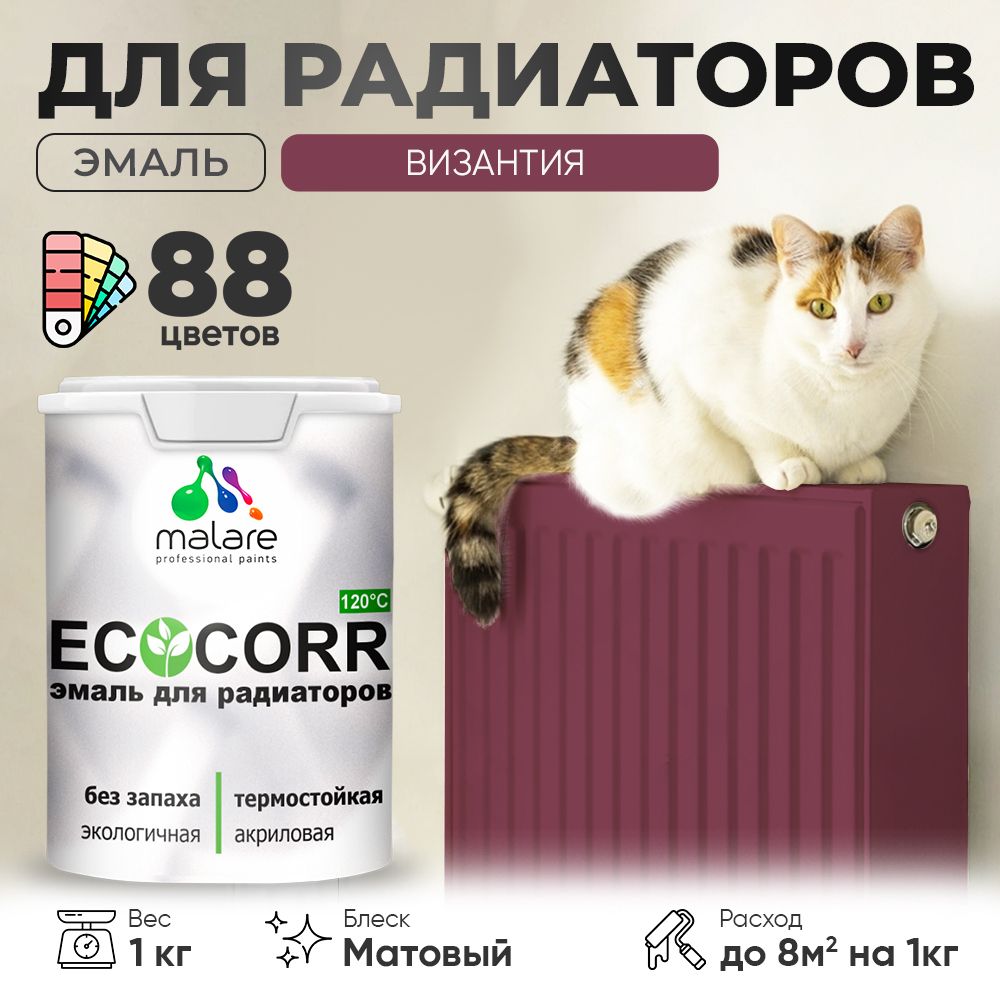 Акриловая эмаль для батарей и радиаторов Malare ECOCORR