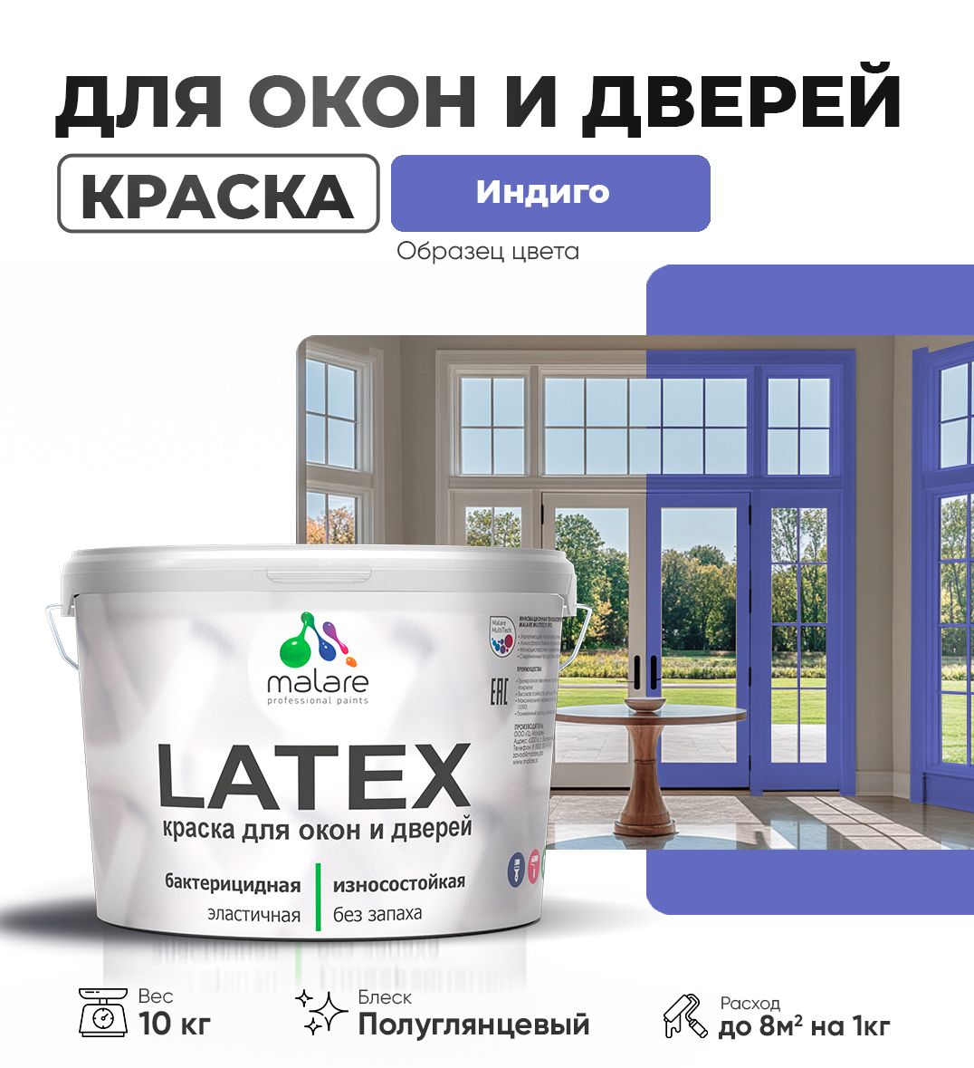Латексная краска для окон и дверей Malare LATEX