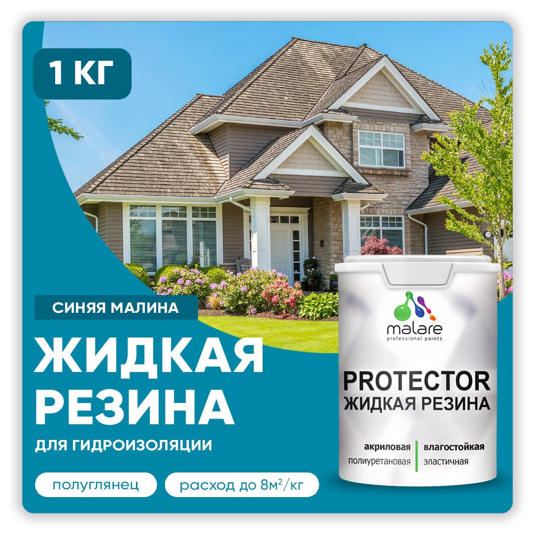 Латексная краска для гидроизоляции Malare PROTECTOR