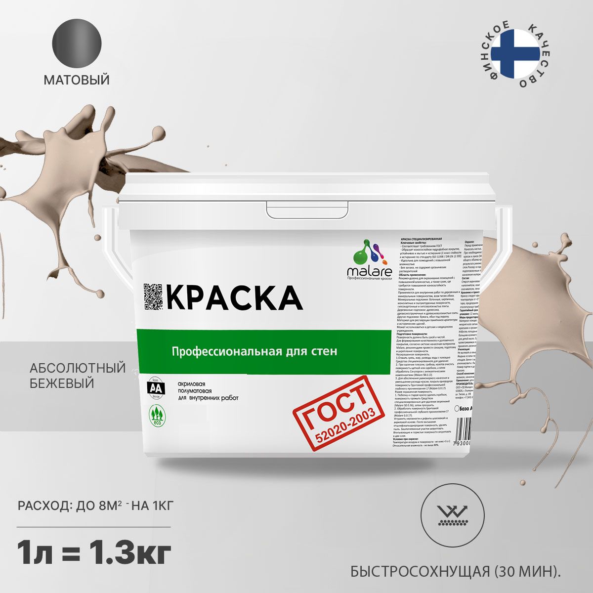 Акриловая краска для стен и потолков Malare ГОСТ