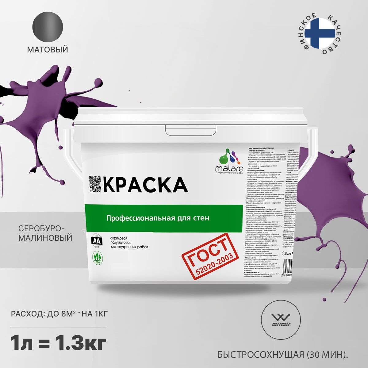 Акриловая краска для стен и потолков Malare ГОСТ