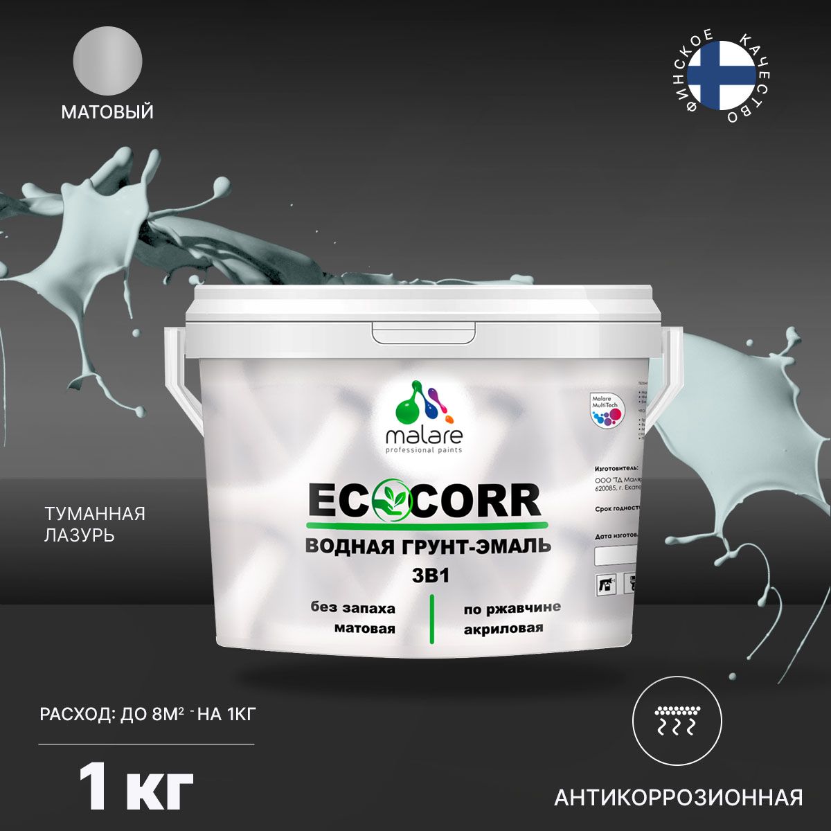 Aкриловая водная грунт-эмаль 3 в 1 для металлических поверхностей Malare ECOCORR