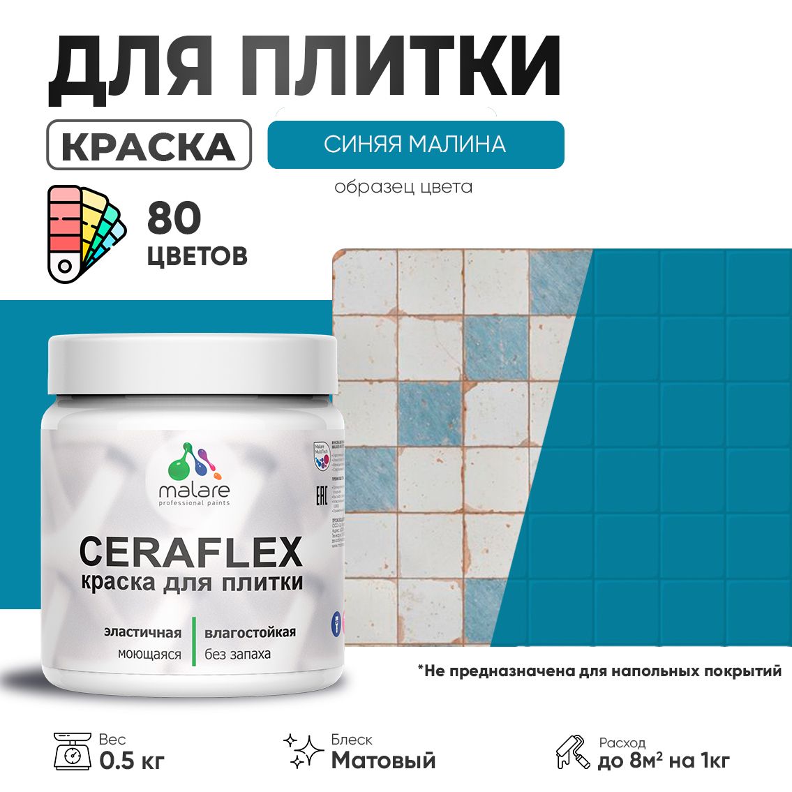 Акриловая краска для кафельной и керамической плитки Malare CERAFLEX