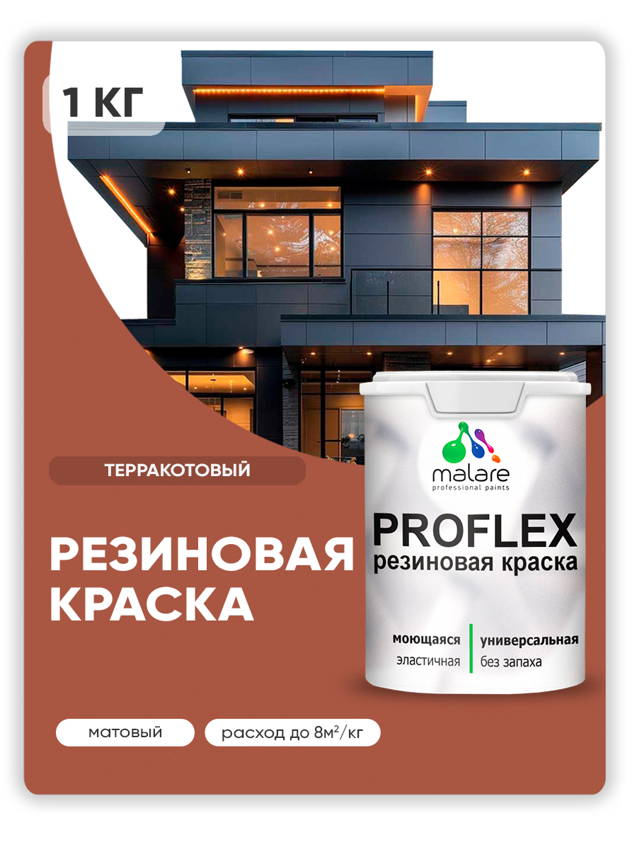 Акриловая универсальная краска Malare PROFLEX