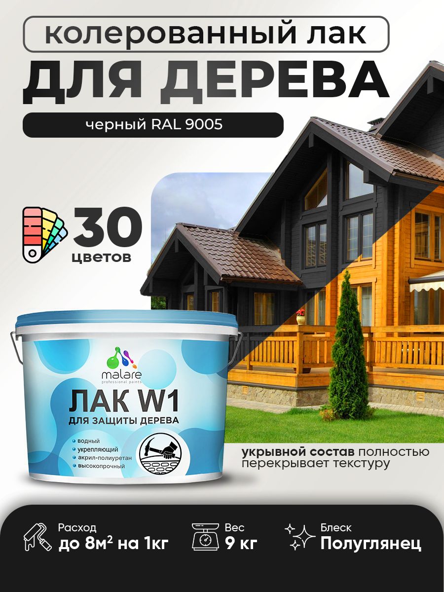Акриловый водный колерованный лак для деревянных поверхностей Malare W1