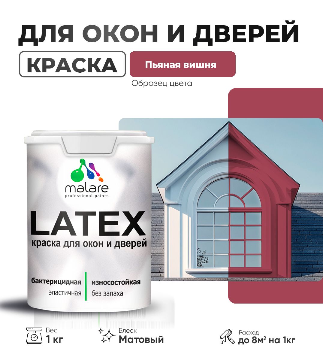 Акриловая краска для окон и дверей Malare LATEX