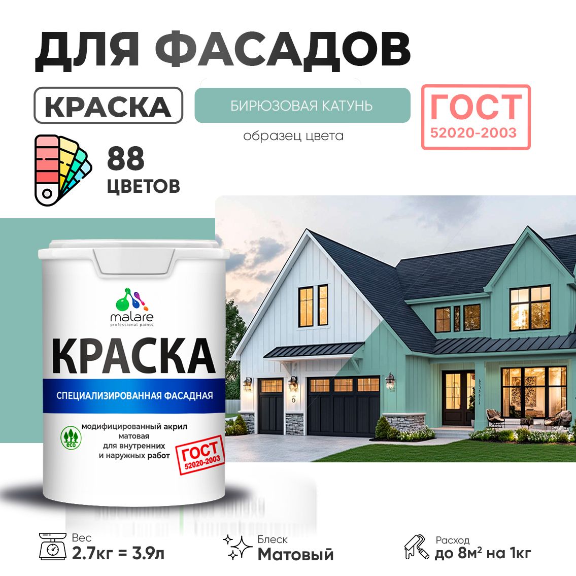 Акриловая фасадная краска Malare ГОСТ