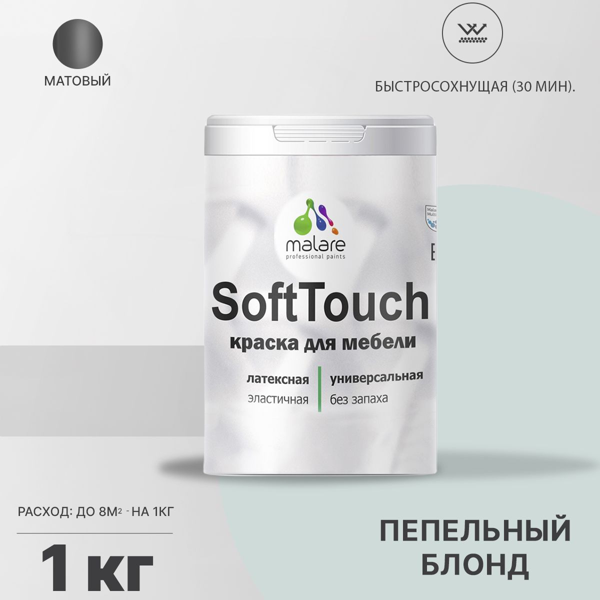 Латексная краска для мебели Malare SOFTTOUCH