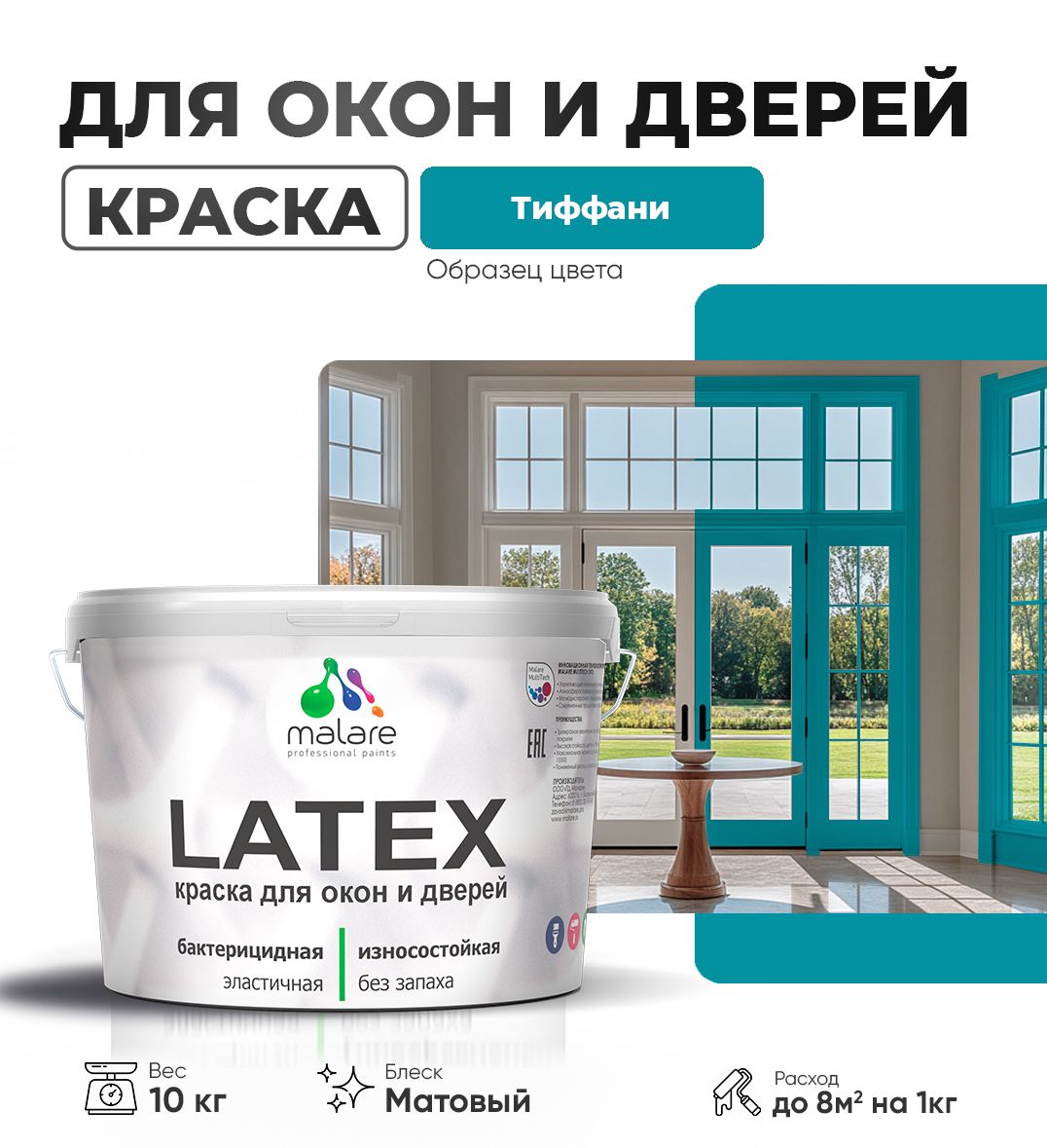 Акриловая краска для окон и дверей Malare LATEX