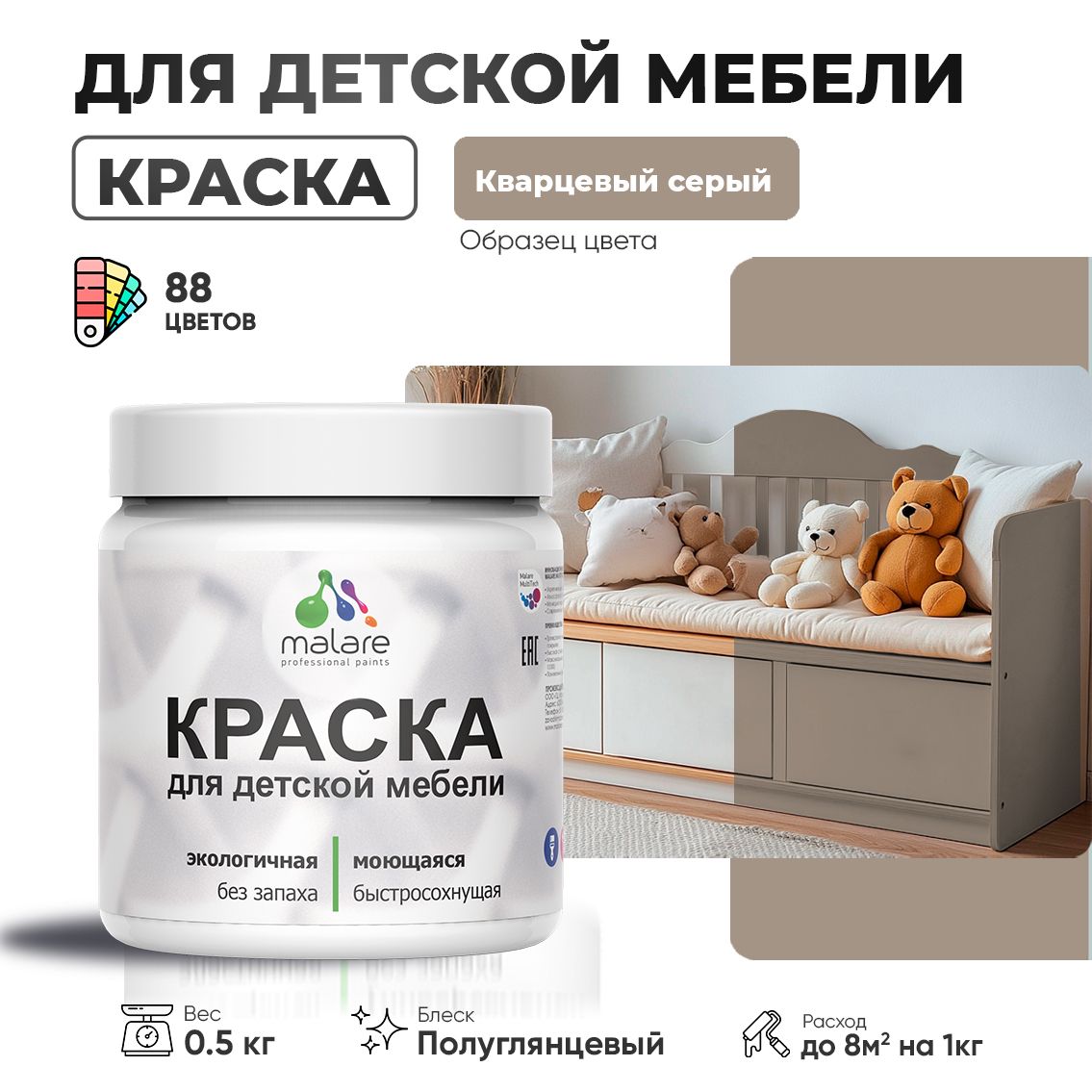 Латексная краска для детской мебели Malare
