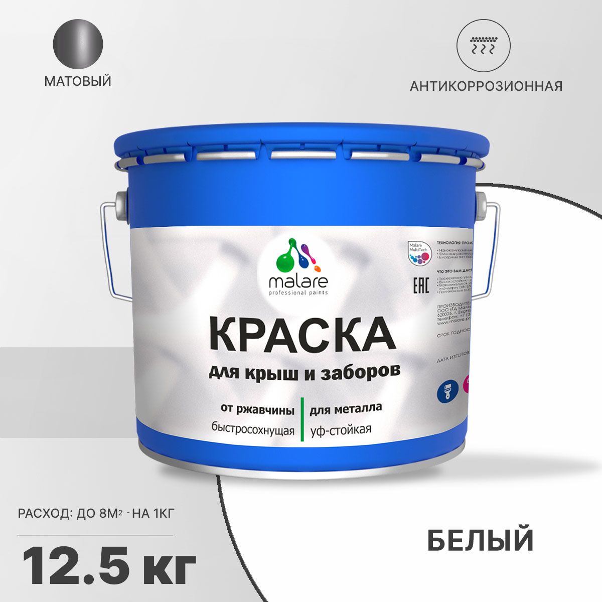 Акрилсополимерная краска 3 в 1 для металлических заборов Malare