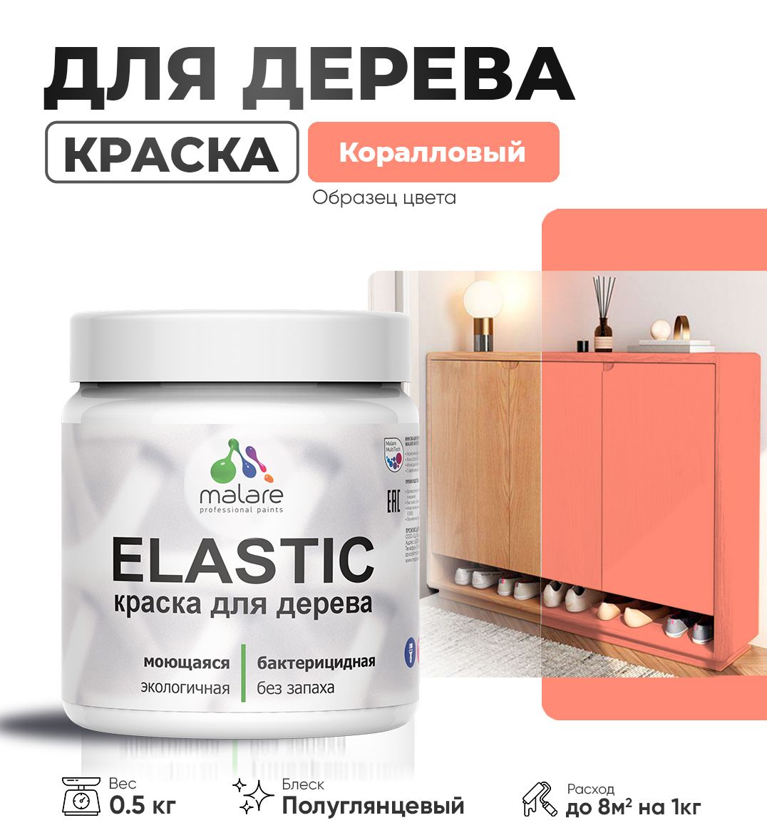 Акриловая краска для деревянных поверхностей Malare ELASTIC